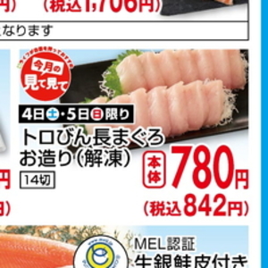 まぐろ（刺身）