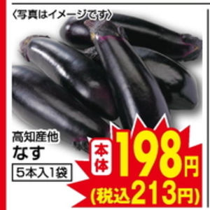 なす