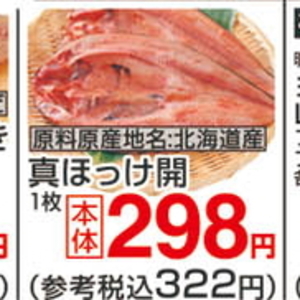 ほっけ開き
