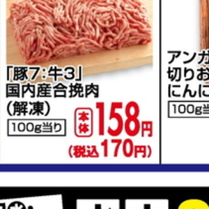 合びき肉
