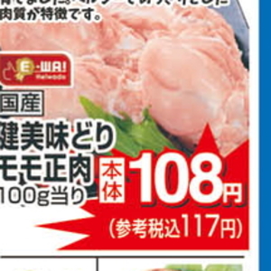 鶏もも