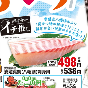たい（刺身）