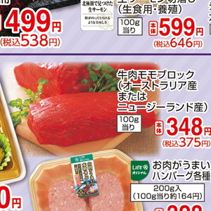 牛ブロック