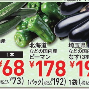 ピーマン