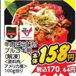 プルコギ