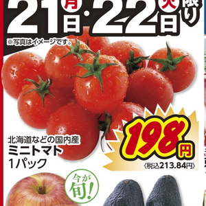 ミニトマト
