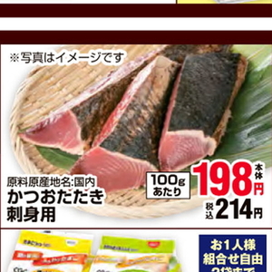 かつお（たたき）