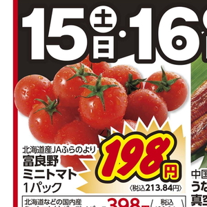 ミニトマト