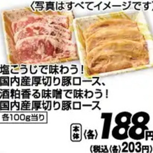 豚ロース厚切り