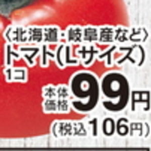トマト