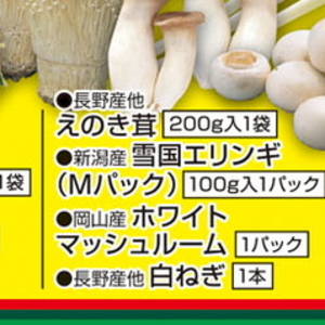 エリンギ