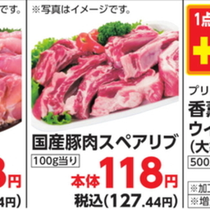 スペアリブ