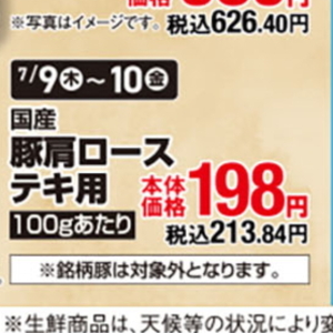 豚ロース厚切り