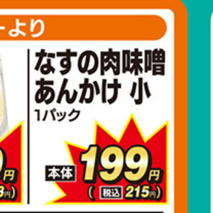 なす