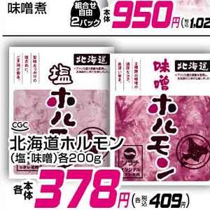 牛モツ