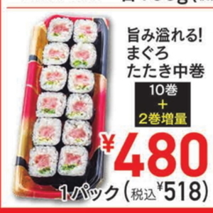まぐろ（たたき）