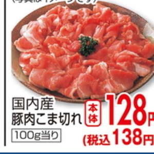 豚コマ・切落し