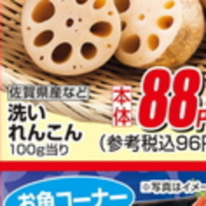 レンコン