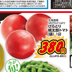 トマト