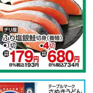 さけ（切り身）