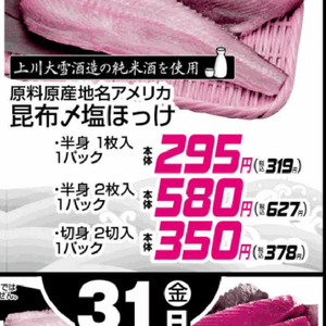 ほっけ開き