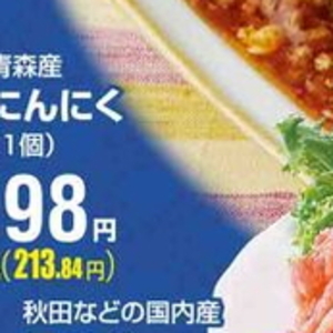 にんにく