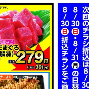 まぐろ（切落し）