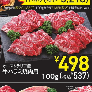 牛肉ハラミ