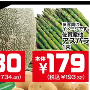 アスパラガス