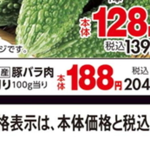 豚バラ薄切り