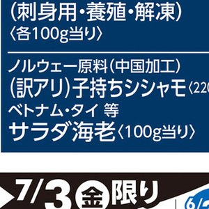 シシャモ