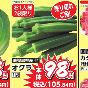 オクラ