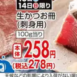 かつお（刺身）