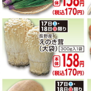 えのき茸