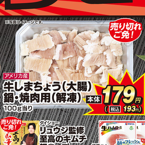 牛モツ