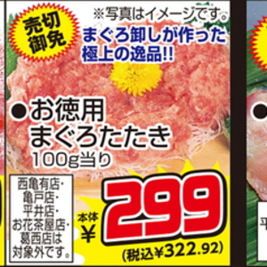 まぐろ（たたき）