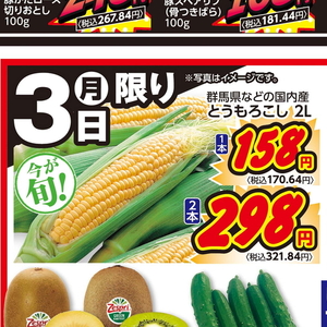 とうもろこし