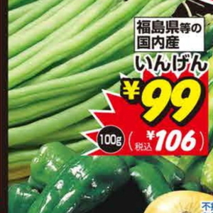いんげん