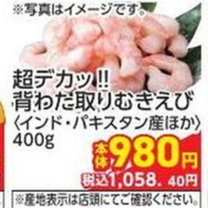 えび（むきえび）