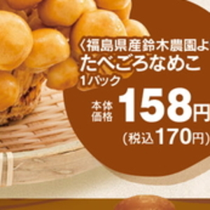 なめこ