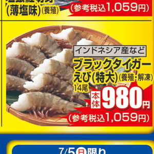 えび（ブラックタイガー）