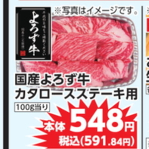 牛ステーキ用