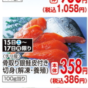 さけ（切り身）