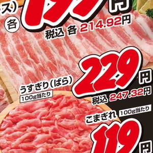 豚バラ薄切り
