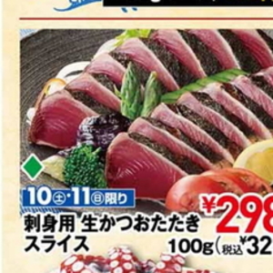かつお（たたき）