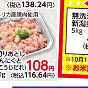 豚コマ・切落し