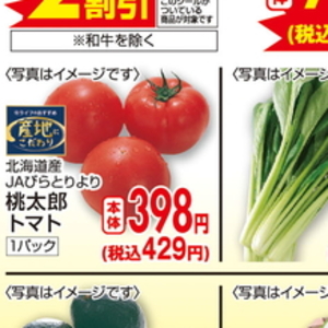 トマト