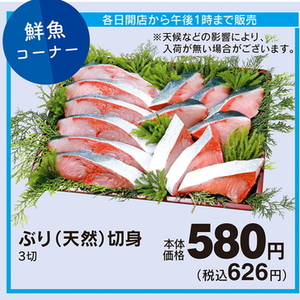 ぶり（切り身）