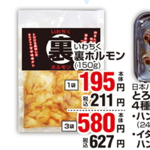 豚モツ