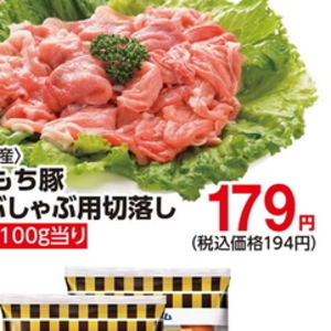 豚コマ・切落し